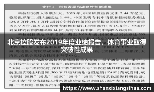 北京控股发布2019年度业绩报告，体育事业取得突破性成果